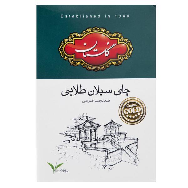 چای سیاه گلستان مدل سیلان طلایی مقدار 500 گرم - چای سیاه گلستان مدل سیلان طلایی مقدار 500 گرم
