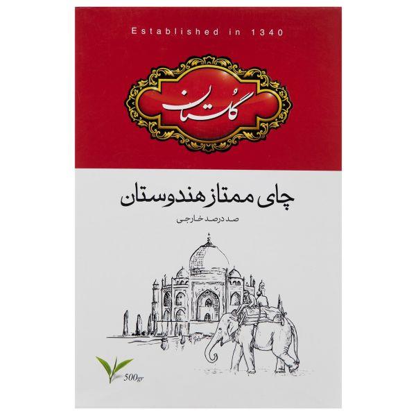 چای سیاه گلستان مدل ممتاز هندوستان - 500 گرم - چای سیاه گلستان مدل ممتاز هندوستان - 500 گرم
