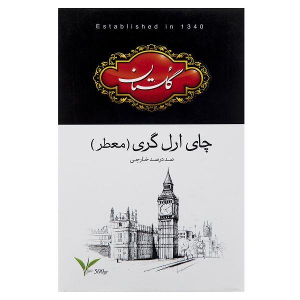چای سیاه گلستان مدل ارل گری مقدار 500 گرم - چای سیاه گلستان مدل ارل گری مقدار 500 گرم