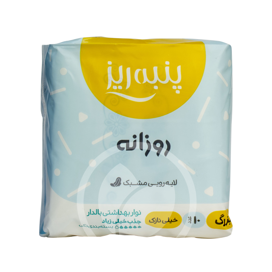 نوار بهداشتی بالدار بزرگ روزانه 10 عددی پنبه ریز - نوار بهداشتی بالدار بزرگ روزانه 10 عددی پنبه ریز