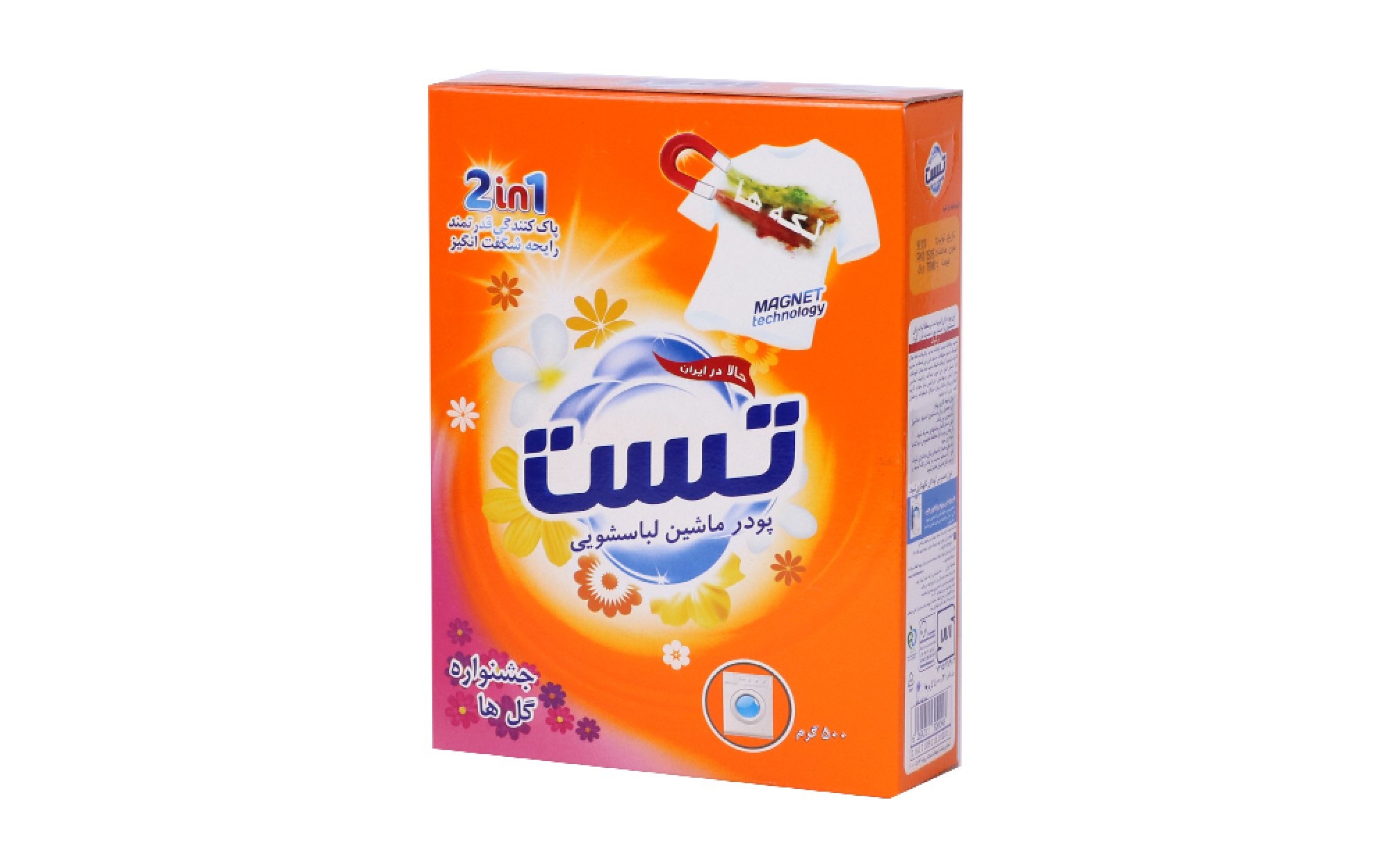 پودر ماشین لباسشویی 500 گرمی تست - پودر ماشین لباسشویی 500 گرمی تست